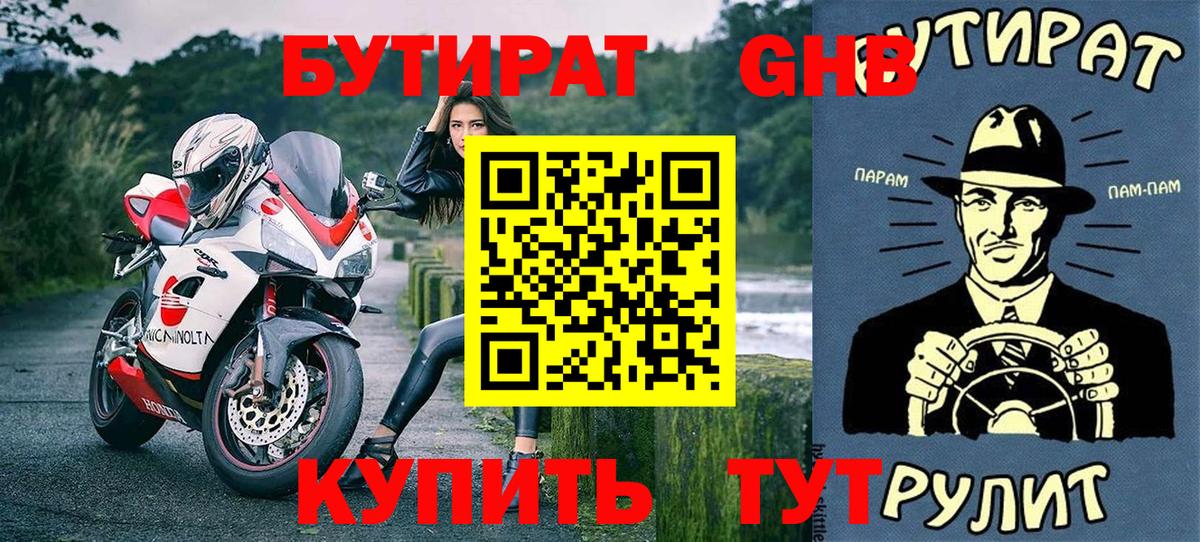 БУТИРАТ бутандиол Серов