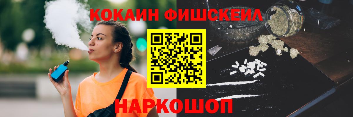 Cocaine Fish Scale Серов