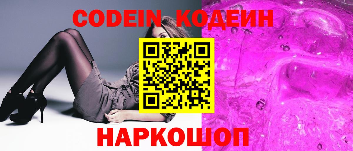 Кодеиновый сироп Lean напиток Lean (лин) Серов