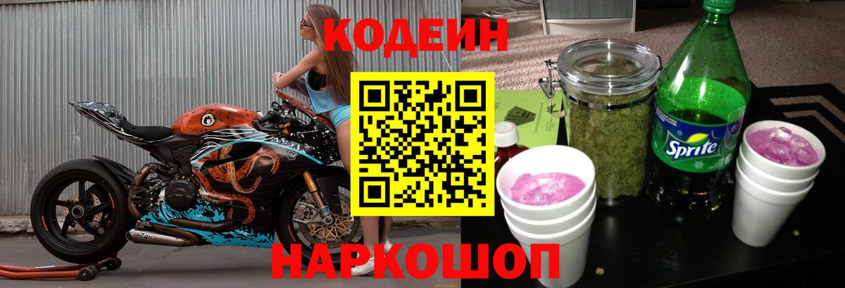 Кодеин напиток Lean (лин)  Вход с VPN  Серов  Кодеиновый сироп Lean Purple Drank 