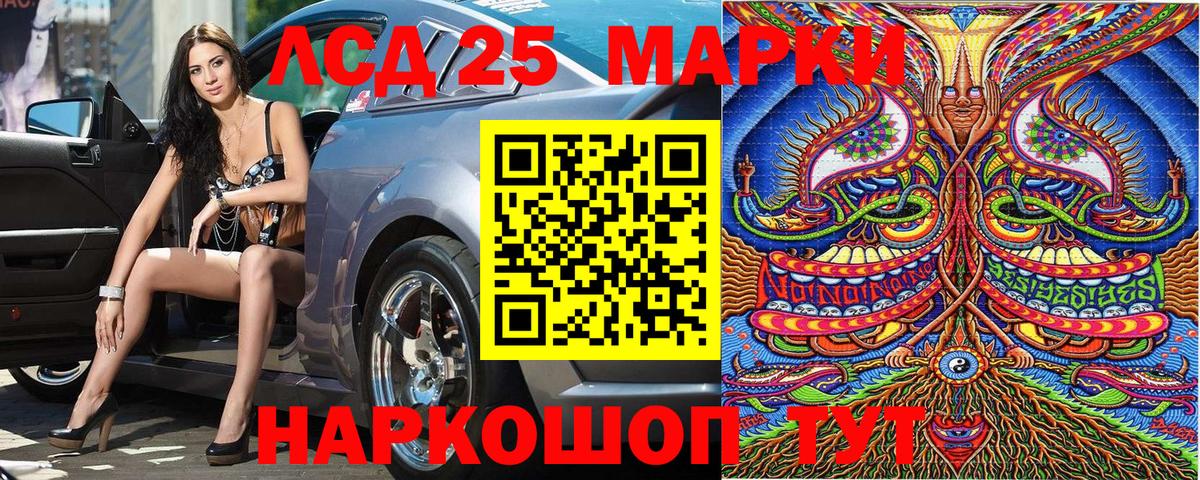 Марки 25I-NBOMe 1,8мг Серов
