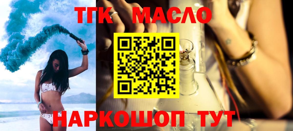 ТГК гашишное масло Серов